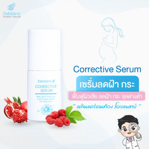 เซรั่มฝ้าคนท้อง Zeblanc Corrective Serum