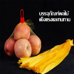 ส่งเร็ว...100 ชิ้น ถุงตาข่ายไนล่อน เกรดA ถุงตาข่ายผลไม้ ถุงตาข่ายใส่ส้ม ถุงตาข่ายใส่หอม ใส่กระเทียม ถุงตาข่ายใส่มะขาม พร้อมตัวล็อค ขนาด 40 cm