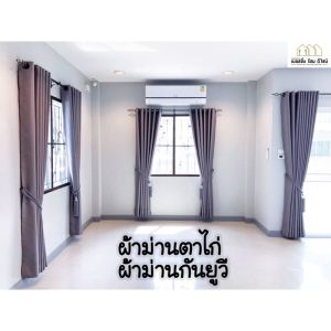 BS HOME ผ้าม่าน ม่านกันUV ม่านตาไก่ ม่านทึบแสง 85-92%🌟 แถมฟรี!สายรัดม่าน ผ้าม่านหน้าต่าง ผ้าม่านประตู ม่านกั้นห้อง ผ้าม่านสีเทา