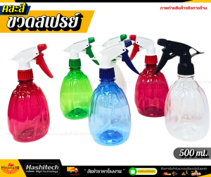 [ เเพ็ค 12 ชิ้น ] ขวดสเปรย์หลากสี ขนาด 500ml. คละสี