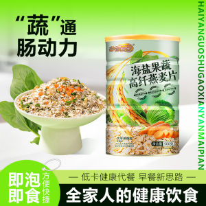500g Instant Sea Salt Fruit Vegetable Oatmeal Nutritious Meal Replacement Breakfast Oat 即食海盐果蔬麦片营养代餐早餐麦片