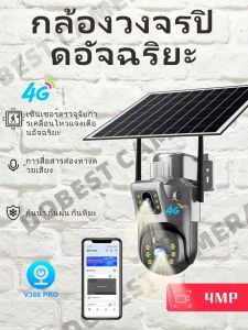 กล้องวงจรปิดอัจฉริยะ V380PRO ความละเอียดสูง 4 ล้านพิกเซล กล้องเลนส์คู่ สื่อสารสองทิศทาง กันน้ำระดับ IP66 รุ่น 4G พร้อมฟีเจอร์สื่อสารทางไกล