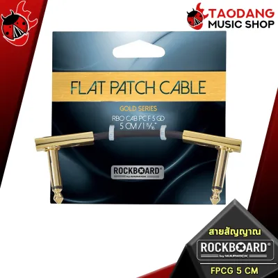 สายสัญญาณ MIDI RockBoard Flat Patch Cable Gold 5 CM Flat Patch Cable Gold 10 CM Flat Patch Cable Gold 20 CM พร้อมเช็คQC ส่งฟรี เต่าแดง