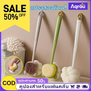 Aqrau 【COD】แปรงสองหน้าแปรงอาบน้ำอุปกรณ์ขัดห้องน้ำด้ามยาวแปรงไนลอนแปรงห้องน้ำสามารถถอดล้างได้วัสดุซิลิโคนสำหรับอาบน้ำลูกบอล