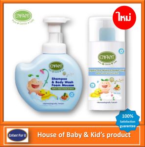 แบรนด์แท้ ถูกกว่า อองฟองต์ ออกานิค เซ็ตคู่ขวัญ โฟมอาบสระและโลชั่นแป้ง สูตร อัลมใอนต์ ออยล์ และอโวคาโด้ ออยล์ Enfant Organic