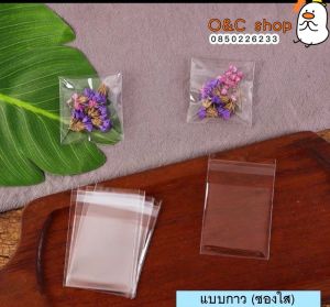 ถุงฝากาว ถุงซีล ถุงแถบกาว 1ถุงประมาณ95-100ใบ แบบใส แบบขุ่น เกรดอาหาร ถุงพลาสติกใส ถุงแก้ว ถุงซีล ถุงซีลลายน่ารักๆ ถุงซีลใส่คุกกี้ ถุงขนม