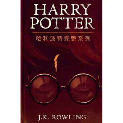 哈利波特完整系列 (Harry Potter the Complete Collection)