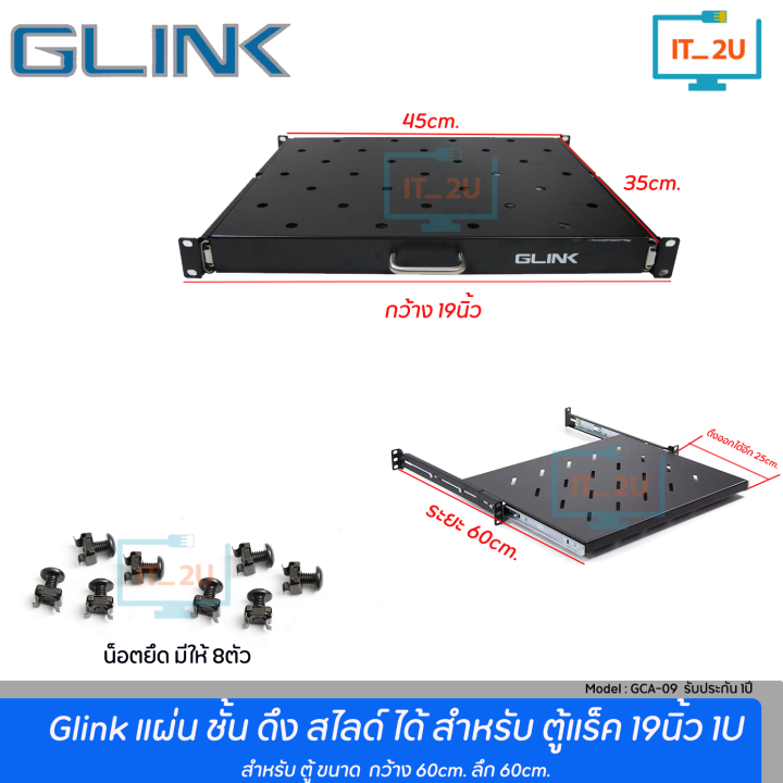 G Link Rack Glink GCA-09 Shelf Sliding 600*600mm. For Rack Cabinet Network ถาดใส่ ...