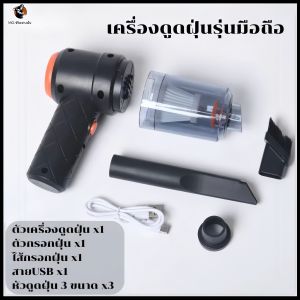 เครื่องดูดฝุ่นแบบพกพา ขนาดเล็กแบบไร้สาย ดูดฝุ่นในรถยนต์ ภายในบ้าน