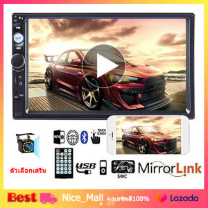 [ส่งจากกรุงเทพ] จัดส่งที่รวดเร็ว 7 นิ้ว HD 7010B 2DIN บลูทู ธ เครื่องเสียงติดรถยนต์สเตอริโอรถวิทยุเครื่องเล่น MP3 MP5 FM / USB / AUX กล้องถอยหลังซื้อแยกต่างหาก