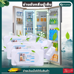 ถ่าน ดูดกลิ่น ถ่านดับกลิ่น ถ่านดับกลิ่นตู้เย็น ถ่านดูดกลิ่นสำหรับในตู้เย็น ถ่านชาโคลดูดกลิ่น ที่ดูดกลิ่นในตู้เย็น