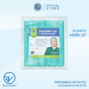 Dr.Hygiene หมวกคลุมผมสแตนเลส สำหรับงานคลินิก และสปา หูจับถ่วง แพ็ค 50 ชิ้น เกรดAAA++
