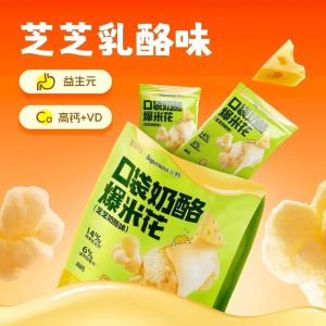 现货秒发爆米花奶酪高钙益生元零食High Calcium Prebiotic Cheese Popcorn Snack