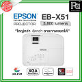 Epson EB-X51 โปรเจคเตอร์ XGA 3LCD ใหญ่กว่า ชัดกว่า ฉายภาพแยกได้ เครื่องฉาย โปรเจคเตอร์ EB-X51 เครื่องฉายสำหรับห้องประชุม (3800 lm / XGA)พีเอ ซาวด์ เซนเตอร์ PA SOUND CENTER. 