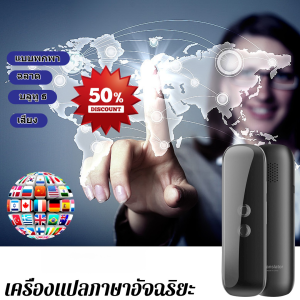 นักแปลแบบพกพา การท่องเที่ยว ธุรกิจ นักแปลบลูทูธ การสื่อสารโดยไม่มีอุปสรรค เสียงอัจฉริยะ