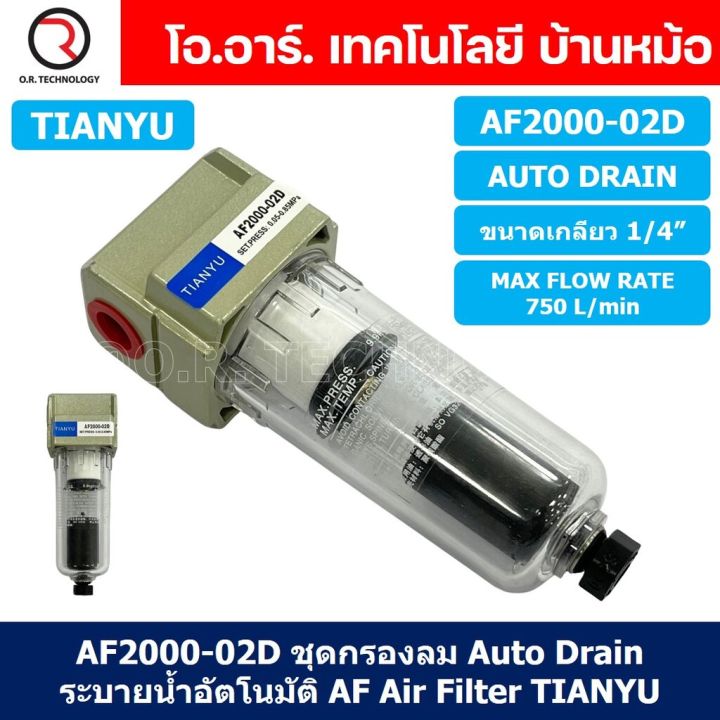 (1ชิ้น) AF2000-02D ชุดกรองลม Auto Drain แบบอัตโนมัติ Air Filter AF ...