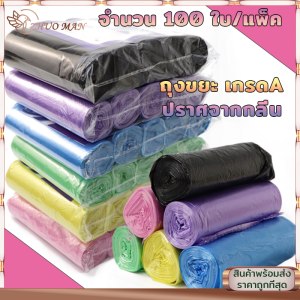 ถุงขยะ พกพา 100ใบขนาด ถุงขยะม้วนแพค ถุงขยะแบบม้วน 45×50 1แพ็ค5ม้วน เนื้อเหนียว ไม่สกปรก ถุงขยะอเนกประสงค์ ถุงขยะแบบฉีก