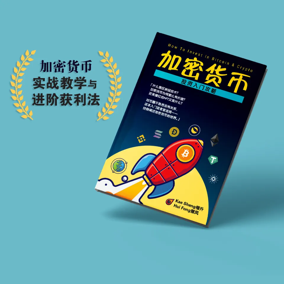 🔥 加密货币: 投资入门攻略by Kae Sheng楷升, Hui Fong慧凤🔥 - Bitcoin, Ethereum, Crypto  Investing Book Specially For Malaysians! | Lazada