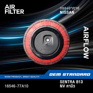 กรองอากาศ NISSAN SENTRA B13 GA16DS  NV คาบิว นิสสัน เซนทร่า บี13 เอ็นวี คาบู 1990-1994 B14 #77A10