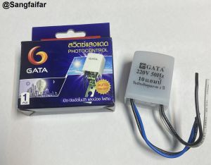 Gata สวิตซ์แสงแดด โฟโต้สวิตซ์ 10A เซ็นเซอร์แสงอาทิตย์ Photo switch