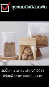 50ใบ ถุงขนมปัง ถุงลวดพับ ถุงขนมปังลวดพับ ถุงขนมปังมีหน้าต่างใส่ ถุงกระดาษคราฟ ถุงบรรจุภัณฑ์ บรรจุขนมปัง สีเหลืองหน้าใส ถุงลวดพับมีหน้าต่างใส่ ถุงเบเกอรี่ ถุงกระดาษ ถุงใส่ขนมปัง ถุงใส่ผลไม้แห้ง ถุงเบเกอรี่