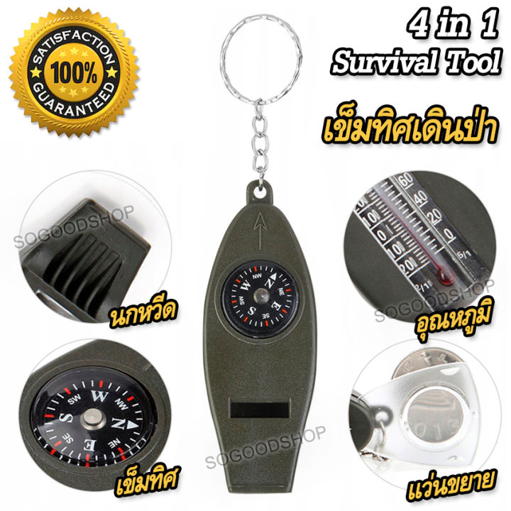 4 in 1 Survival Tool Whistle Magnifier Compass Thermometer เข็มทิศเดิน