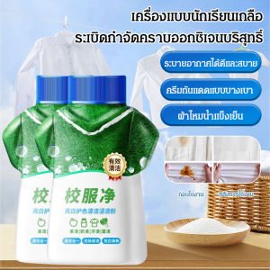 สารเพิ่มความขาวแบบยูนิฟอร์ม สารเร่งความขาวแบบระเบิด สารเพิ่มความขาวที่ปลอดภัยต่อสี สารขจัดคราบเหลืองในโรงเรียน สารขจัดคราบขาว White Clothes Reviver สารขจัดคราบที่ทนทานสำหรับผ้าสีขาว สารเพิ่มความขาวที่ปลอดภัยต่อสีด้วยออกซิเจน