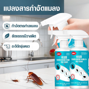 💥TH ขายร้อน💥ยาฆ่าแมลงไดโนเทฟูแรน/สเปรย์ไล่แมลงสาบ /ปลอดภัยและเป็นมิตรกับสิ่งแวดล้อมฆ่าและป้องกัน/ ยาฆ่าแมลงพิเศษฟิล์มป้องกันที่มองไม่เห็นยาวนาน อย่างกว้างขวาง
