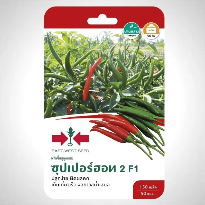 เมล็ดพันธุ์พริกขี้หนูซุปเปอร์ฮอท 2 ตราศรแดง ผลดก