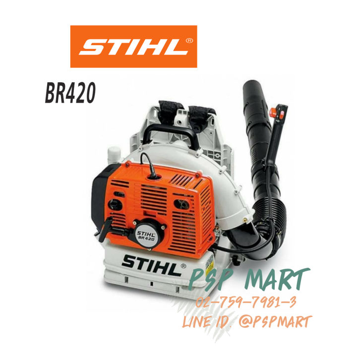 เครื่องเป่าใบไม้ STIHL BR420 คุณภาพสูง
