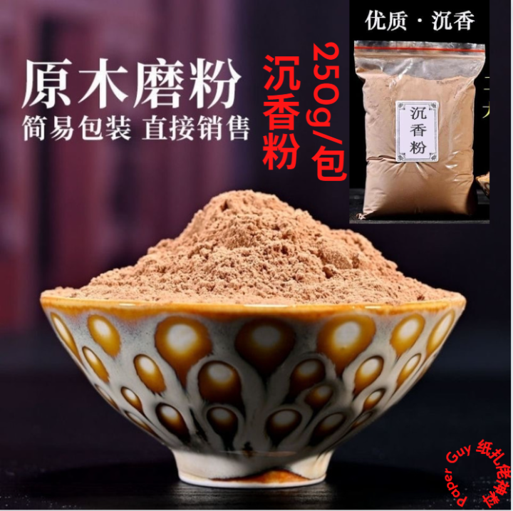 沈香粉末250g 大容量 沈香粉末250g 大容量 沉香粉【250g】【袋装】沉香粉无添加香精香