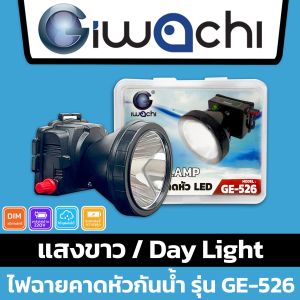 iWachi ไฟฉายคาดหัว led 50 วัตต์ กันน้ำได้ รุ่น GE-526 ( แสง Day Light และ Warm White พร้อมอุปกรณ์ชาร์จไฟ )