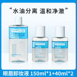 ✍New edition Maybelline Eye and Lip Makeup Remover Water and Oil Separation Gentle Deep Cleaning Do Not Stimulate Full Face Makeup Remover for Women♀