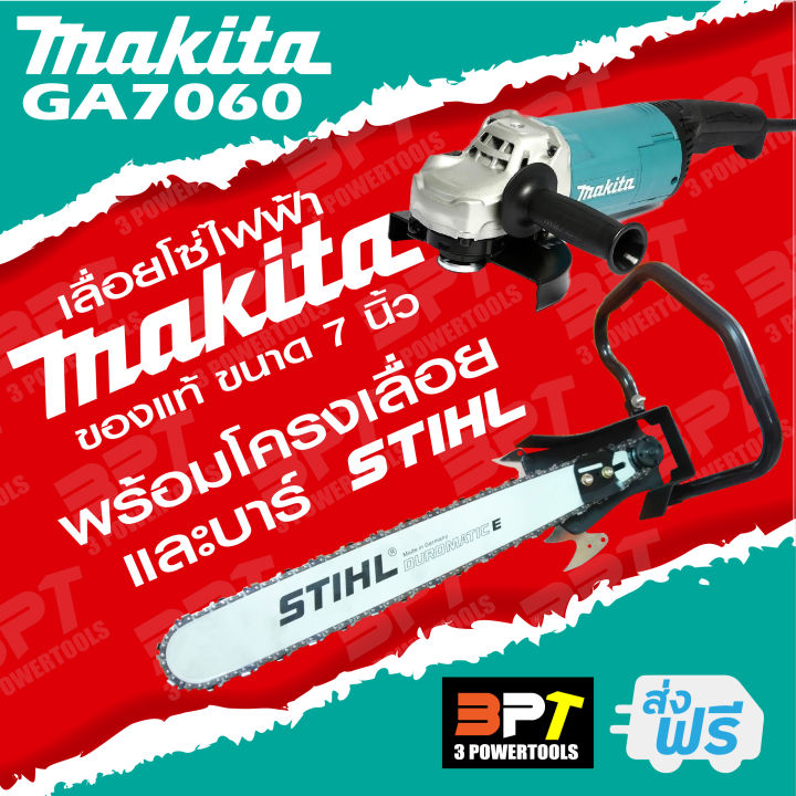 MAKITA เลื่อยโซ่ไฟฟ้า GA7060 พร้อมบาร์ STIHL และโซ่ขนาดใหญ่