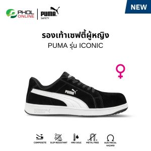 รองเท้าเซฟตี้ สำหรับผู้หญิง PUMA รุ่น ICONIC BLACK WNS LOW หัวกันกระแทก หุ้มส้น สีดำ