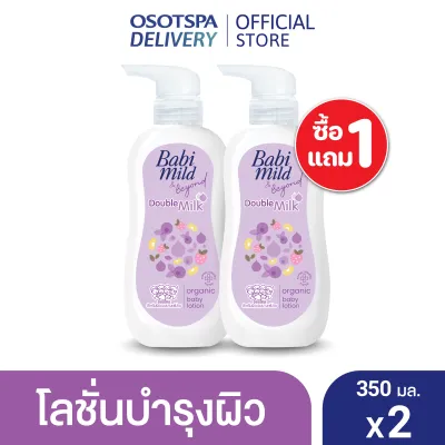 1 แถม 1 Babi Mild Lotion 350ml / เบบี้มายด์ โลชั่น 350 มล. - เลือกกลิ่นด้านใน