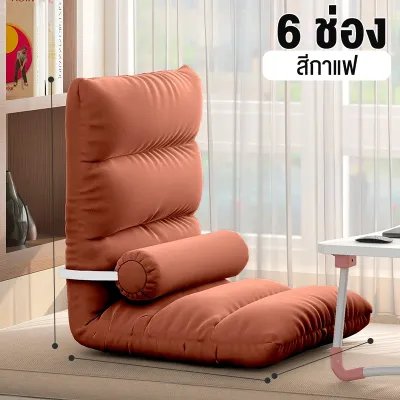 THN โซฟาญี่ปุ่น เก้าอี้นั่งพื้น ปรับนอนได้ SOFA ไซส์ใหญ่ รับเอนได้ 5 ระดับ พับและจัดเก็บได้ง่าย โซฟาพักผ่อน จัดเก็บง่าย ใหญ่ เหมาะกับ ห้องนอนเล็ก