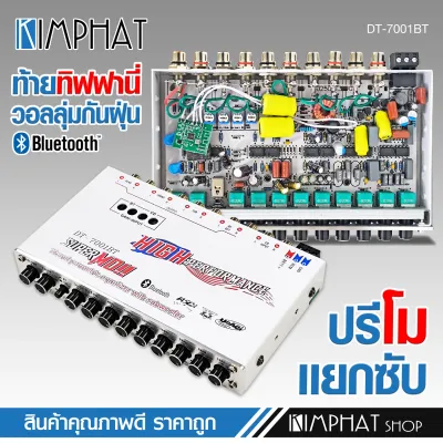 kimphat ปรีโม K-905 เครื่องเสียงรถยนต์ ปรีแอมป์รถยนต์ ปรีแอมป์ 7 แบนด์ ปรี ปรีโม แจ็คทิฟฟานี่ ลูกบิดอลูมิเนีย