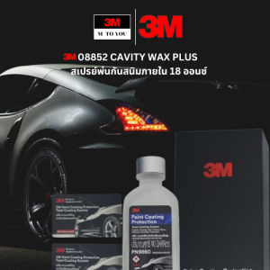 3M 9860 Paint coating protection ระบบเคลือบแก้วปกป้องสีรถยนต์ขั้นสูง