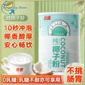 南国食品纯椰子粉Southern Food Pure Coconut Powder, Coconut Juice, Coconut Milk Powder, No Sugar, Nutritional Drink, Breakfast Milk Powder, Hainan Specialty椰子汁椰奶粉不添加糖营养冲饮早餐奶粉海南特产. 