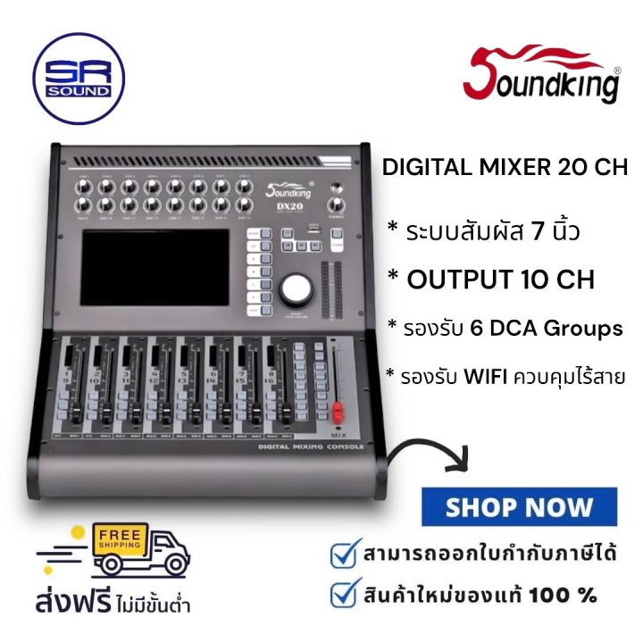 Soundking Logo ฟรีค่าส่ง SOUNDKING DX20 ดิจิตอลมิกเซอร์ 20 อินพุต 16 ช่องไมค์ 8 ...
