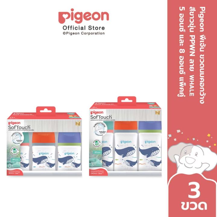 Pigeon พีเจ้น ขวดนมคอกว้างสีขาวขุ่น PPWN ลาย WHALE ขนาด 5ออนซ์ และ 8 ...
