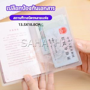 SH.Thai แผ่น PVC ปกหนังสือเดินทาง ปกพาสสปอร์ต ซองใส่พาสสปอร์ต card cover