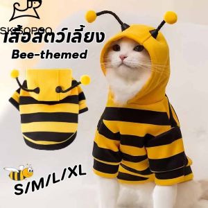 【CANDIES.】เสื้อสัตว์เลี้ยง เสื้อฮู้ดสัตว์เลี้ยง Bee-themed น่ารัก ใส่สบาย ให้อบอุ่น เหมาะสําหรับแมวและสุนัข S/M/L/XL