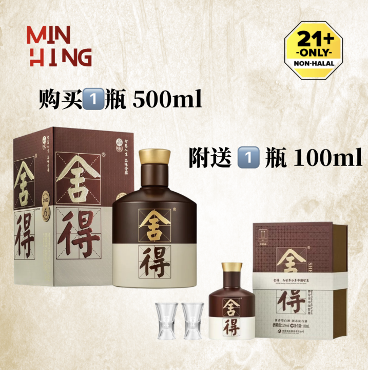 舍得品味浓香型白酒SHE DE BAIJIU 52% 500ml | China Baijiu 500Ml