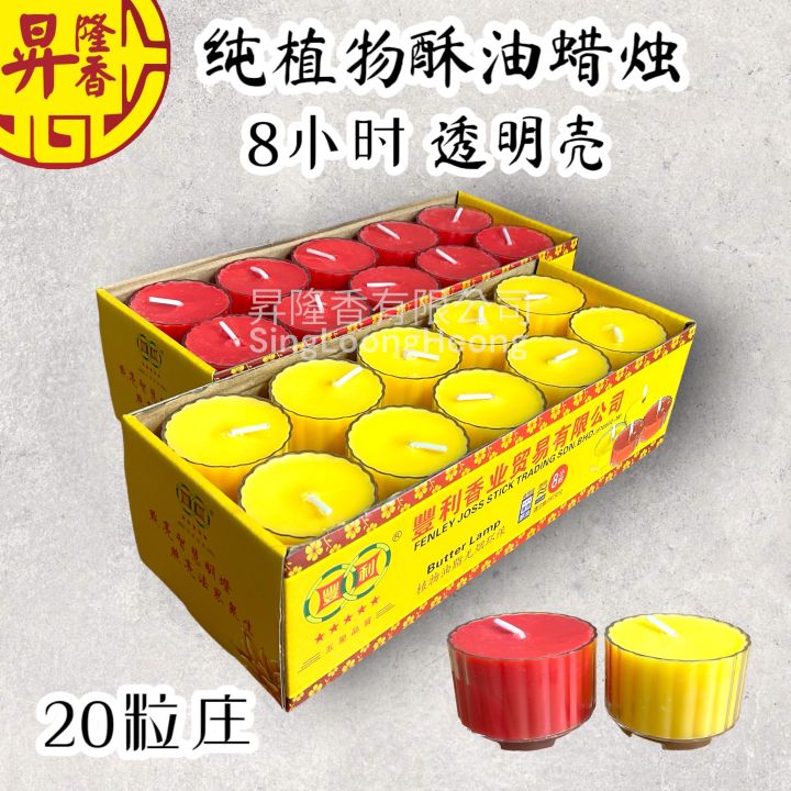 高品质纯植物酥油蜡烛（8小时）透明壳 Ghee Candles FLY丰利 | Lazada