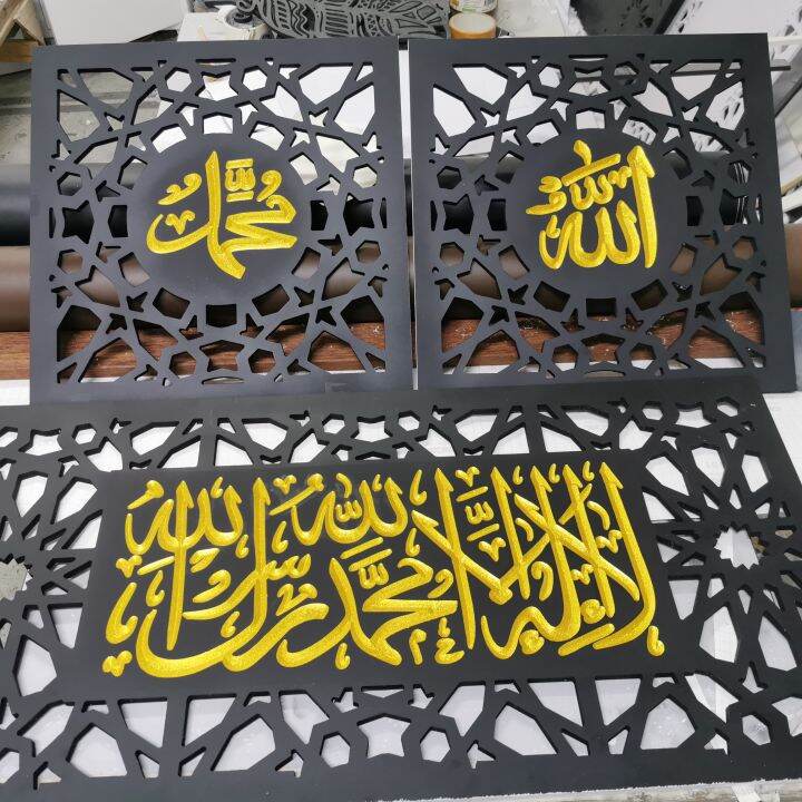 LAILAHAILLAH 1 Set 3 panel islamic wall art fream art classic design ...