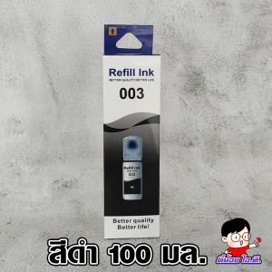 หมึกเติม เอปสัน 003 💎เกรดพรีเมี่ยม L3210/L3250 /L3110 / L3150 ราคาถูก / หมึกพิมพ์ เครื่องปริ้น / ปริ้นเตอร์