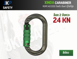 คาราบีเนอร์ออโต้ล็อค 2จังหวะ 24 KN ยี่ห้อ XINDA