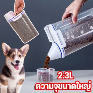 【Almost Best】กล่องใส่อาหารสุนัข ขวดใส่อาหารสัตว์เลี้ยง2ลิตรฟรี ถ้วยตวง กระบอกใส่อาหาร กล่องใส่อาหารเม็ด ที่ใส่อาหารสัตว กล่องใส่อาห